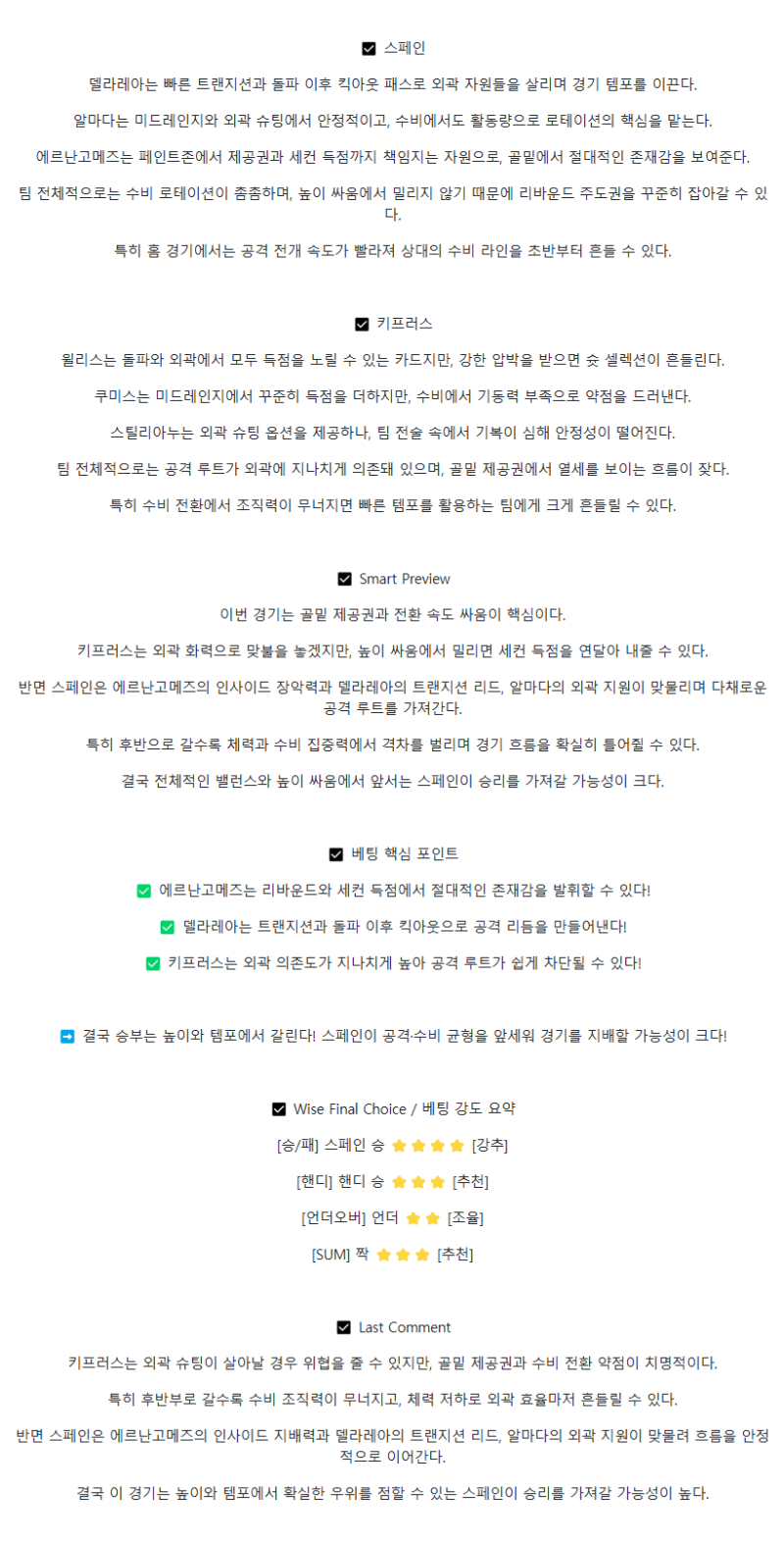 2025년 09월 01일 스페인 키프러스 해외농구 중계 및 분석 올스티비