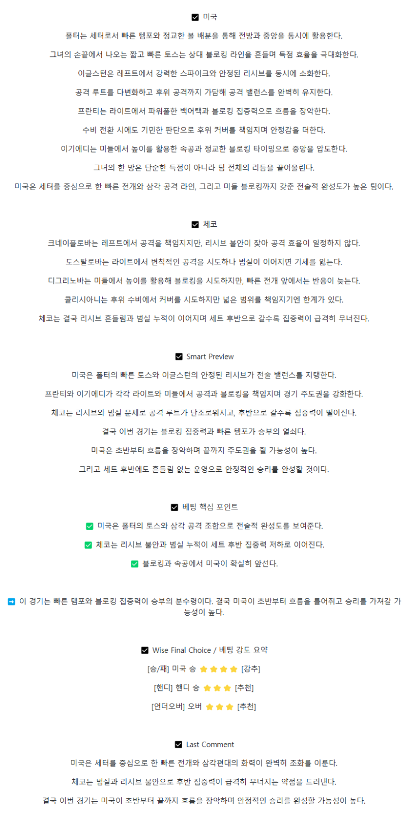 2025년 08월 26일 미국 체코 배구 분석 및 중계 올스티비