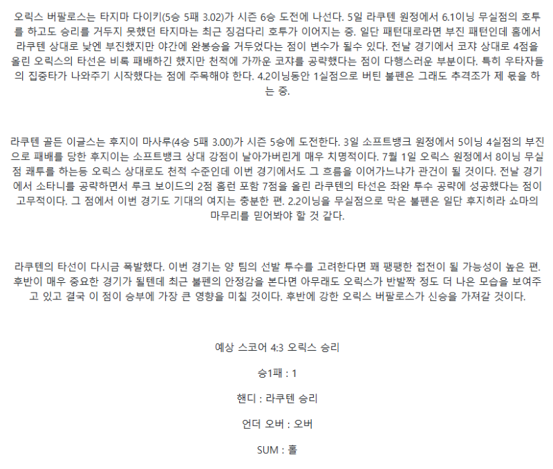 2025년 08월 14일 오릭스 라쿠텐 해외야구 중계 및 분석 올스티비