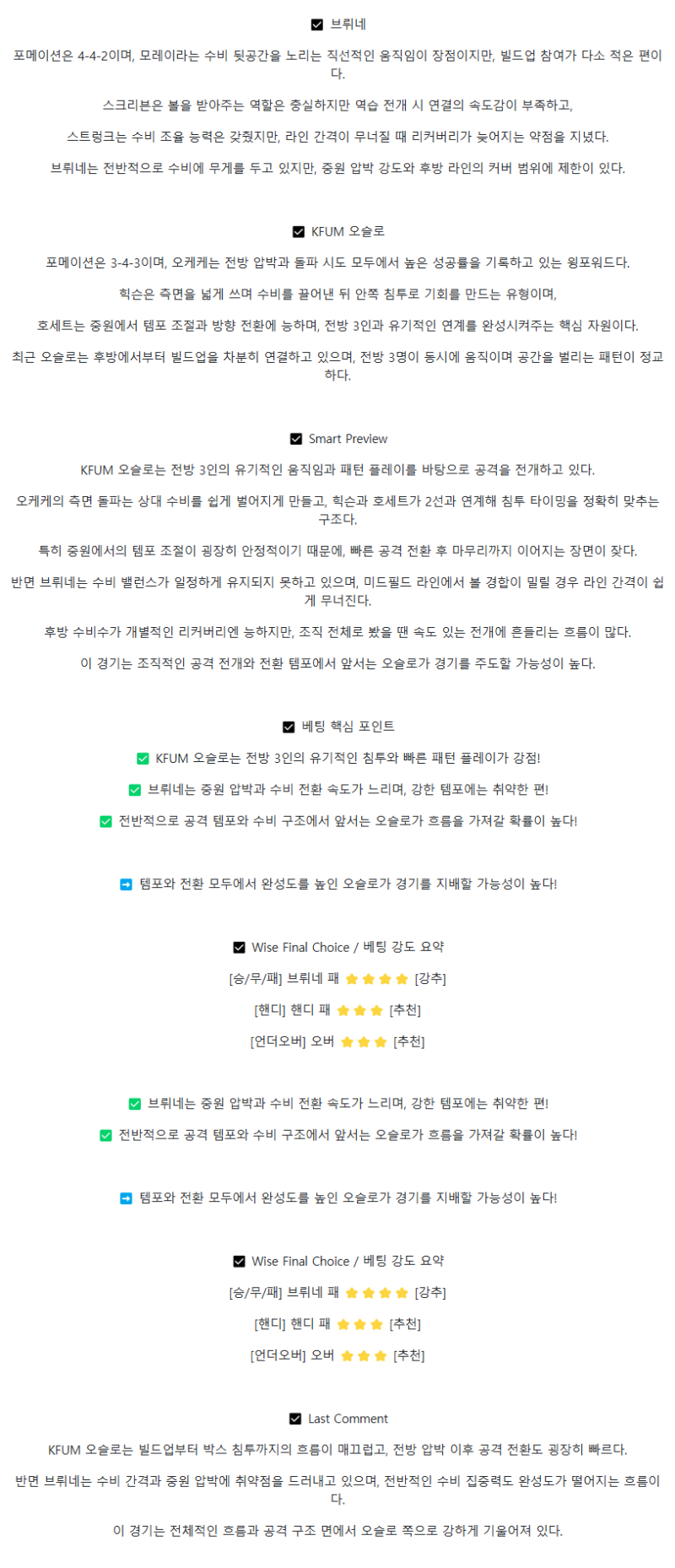 2025년 08월 11일 브뤼네FK KFUM 오슬로 해외스포츠 중계 및 분석 올스티비