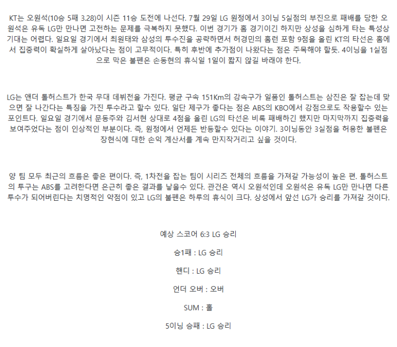 2025년 08월 12일 KT LG 한국야구 분석 및 중계 올스티비