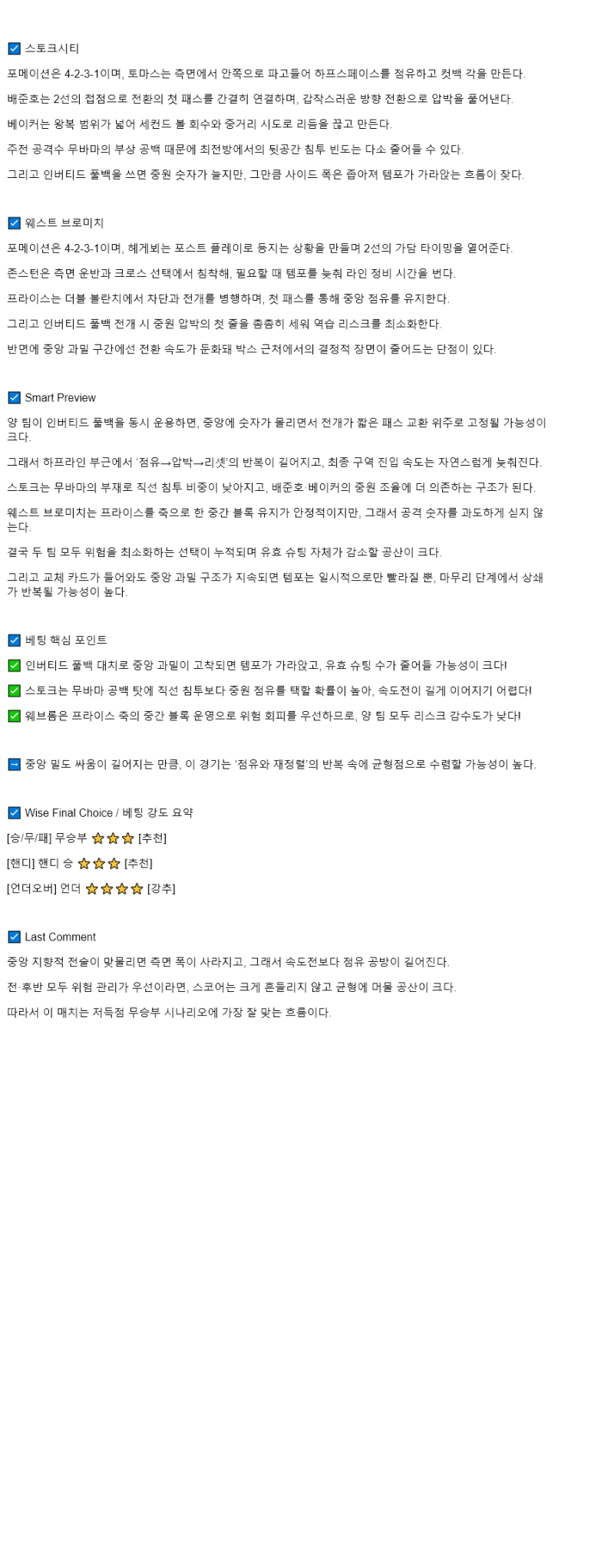 2025년 08월 30일 스토크 웨스트 브롬 해외축구 중계 및 분석 올스티비