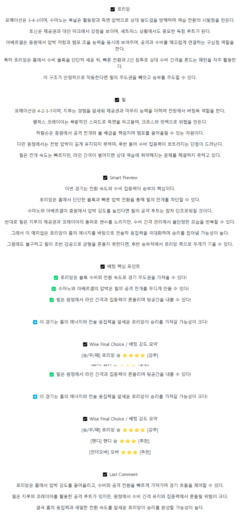 2025년 08월 31일 로리앙 릴 해외스포츠 중계 및 분석 올스티비