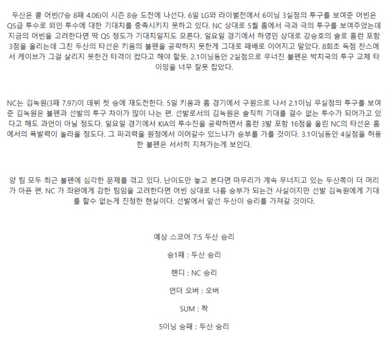 2025년 08월 12일 두산 NC 한국야구 분석 및 중계 올스티비
