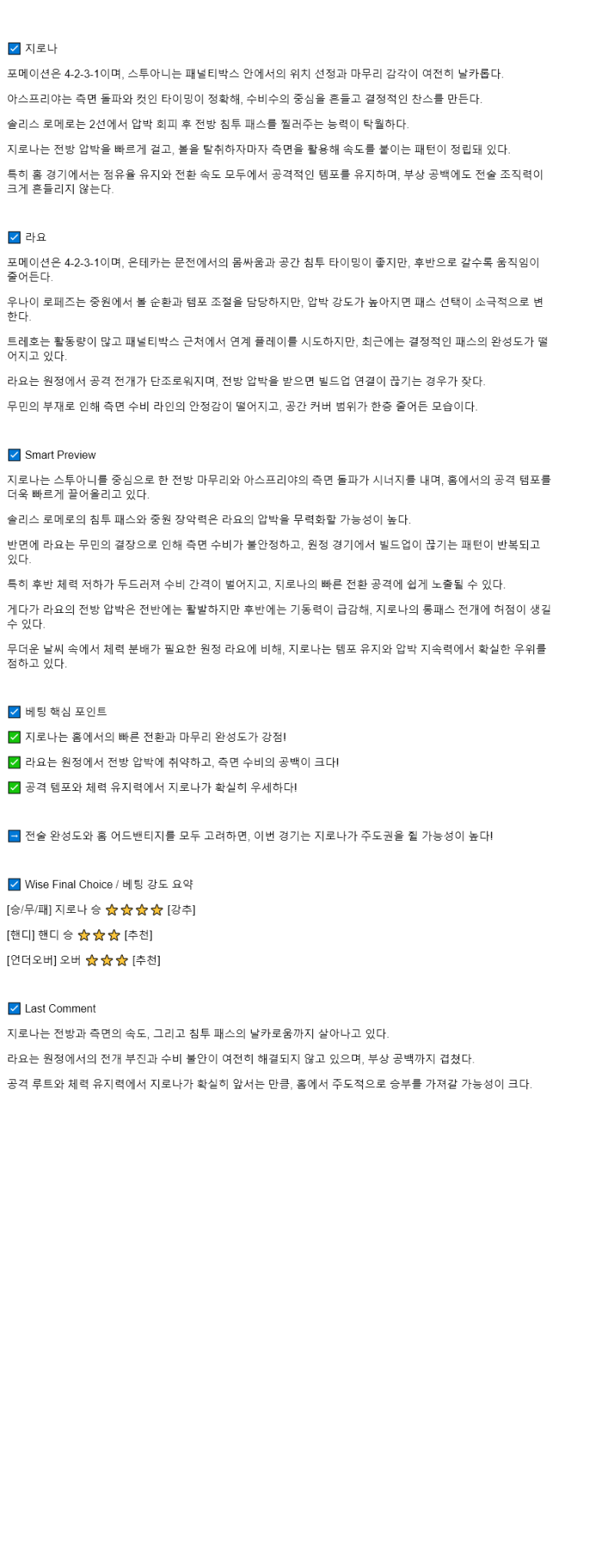 2025년 08월 16일 지로나 바예카노 해외스포츠 분석 및 중계 올스티비