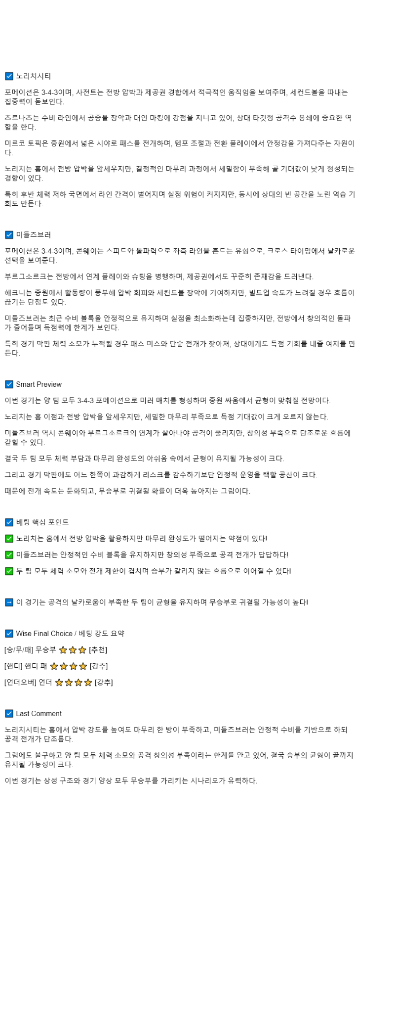 2025년 08월 23일 노리치 미들즈브러 해외스포츠 중계 및 분석 올스티비