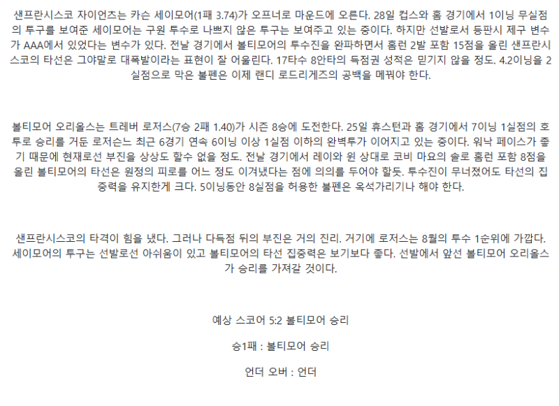 2025년 08월 31일 샌프란시스코 볼티모어 MLB 분석 및 중계 올스티비