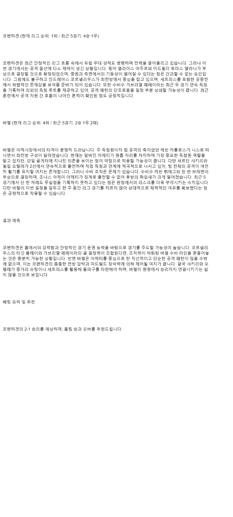 2025년 08월 28일 코펜하겐 바젤 스포츠 분석 및 중계 올스티비