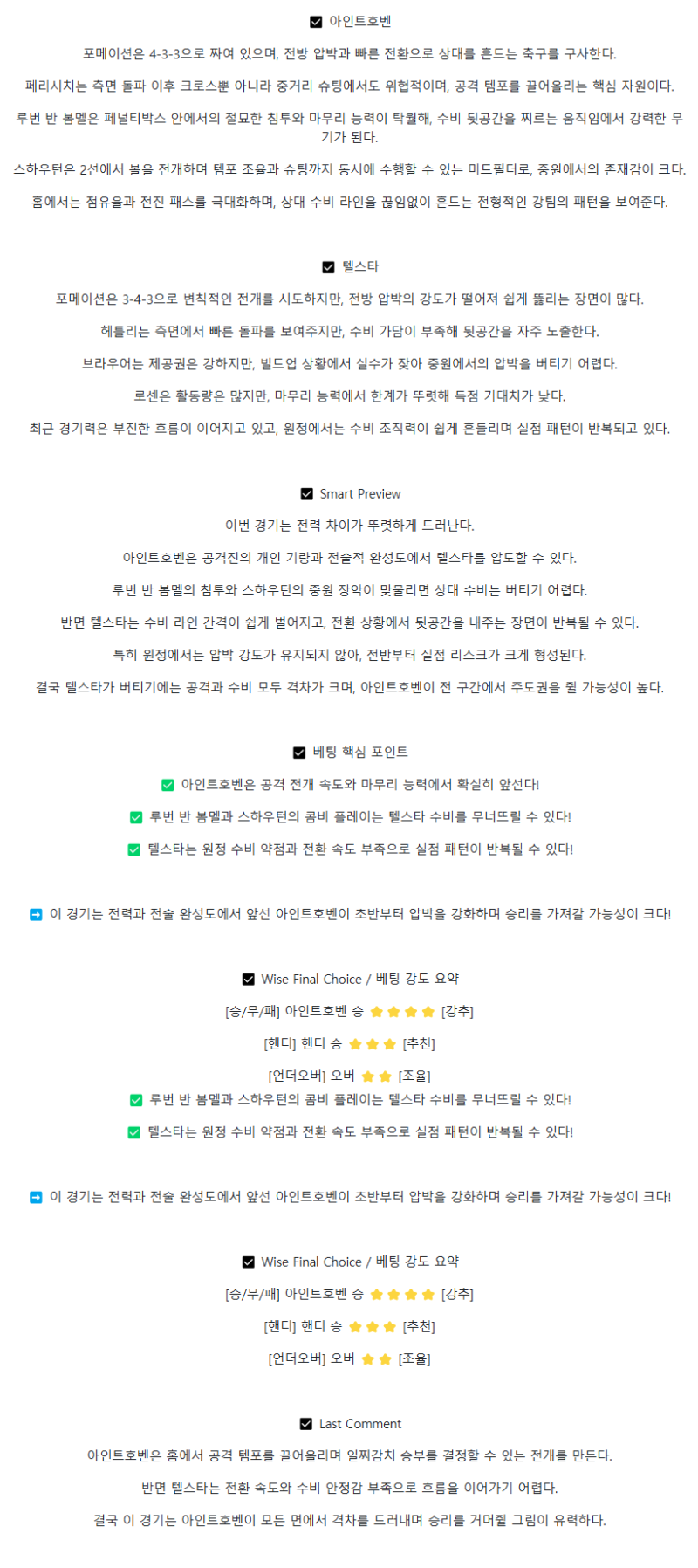 2025년 08월 31일 PSV 아인트호벤 텔스타 해외축구 분석 및 중계 올스티비