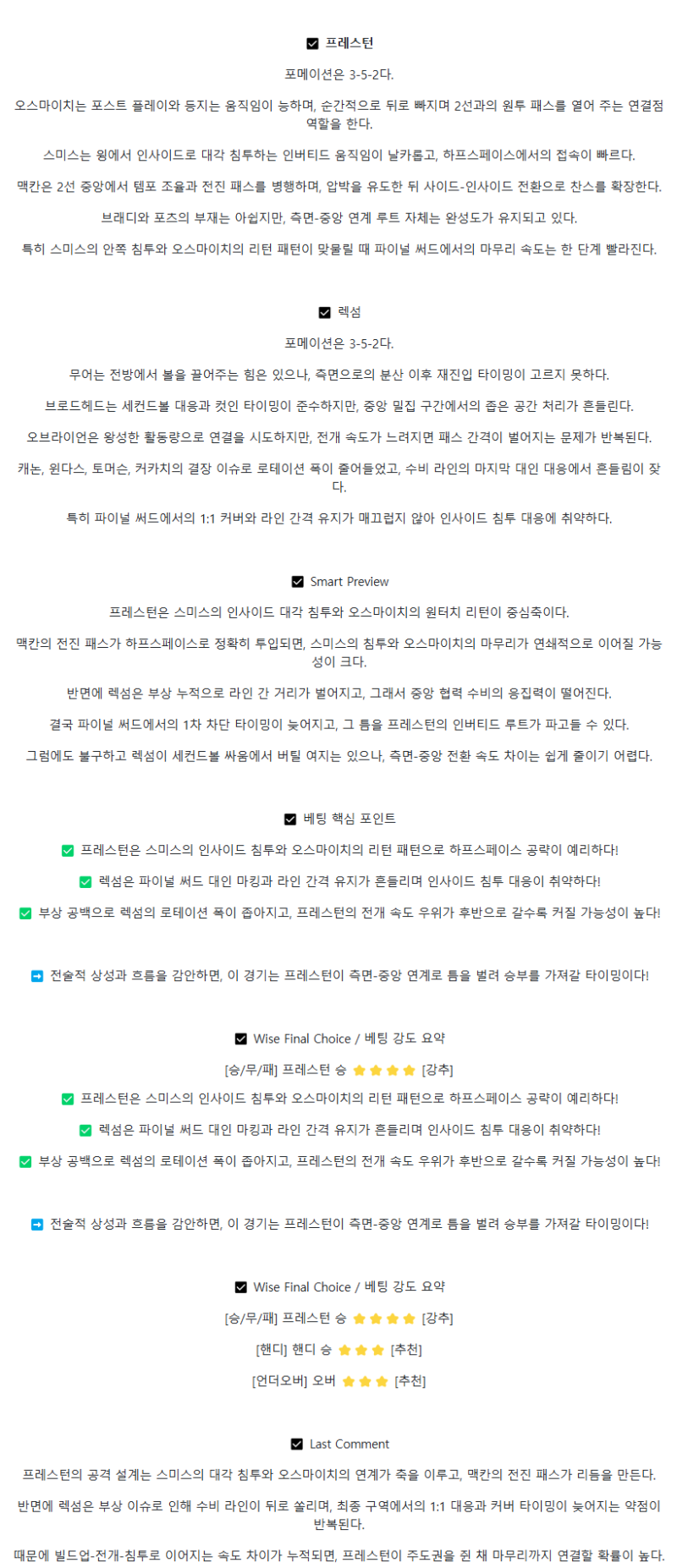 2025년 08월 27일 프레스턴 라이온스 렉섬 해외축구 중계 및 분석 올스티비