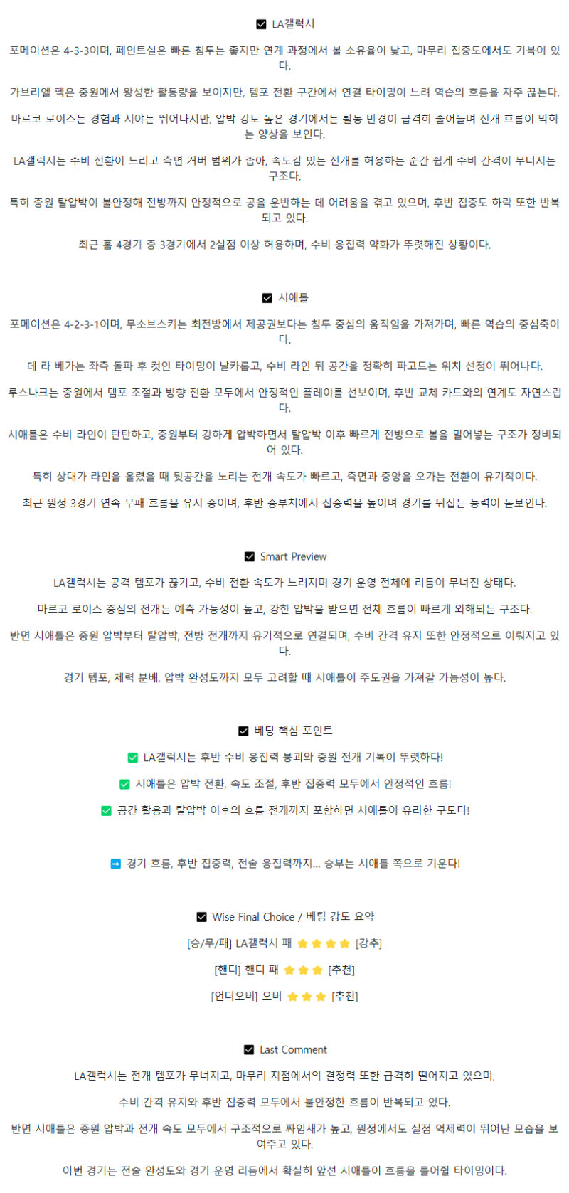 2025년 08월 11일 갤럭시 시애틀 해외스포츠 분석 및 중계 올스티비