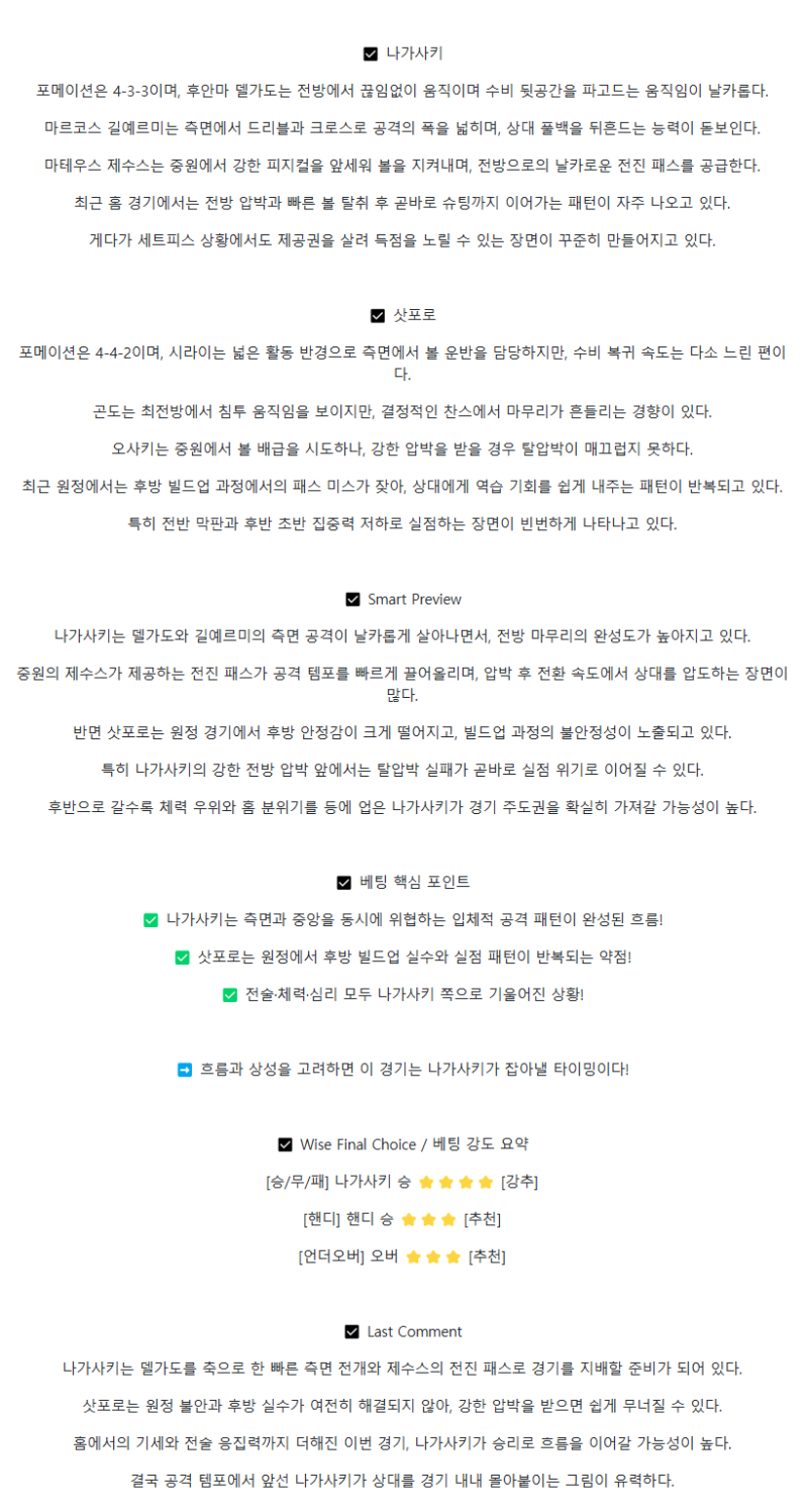 2025년 08월 09일 V-바렌 나가사키 콘사도레 삿포로 해외축구 분석 및 중계 올스티비