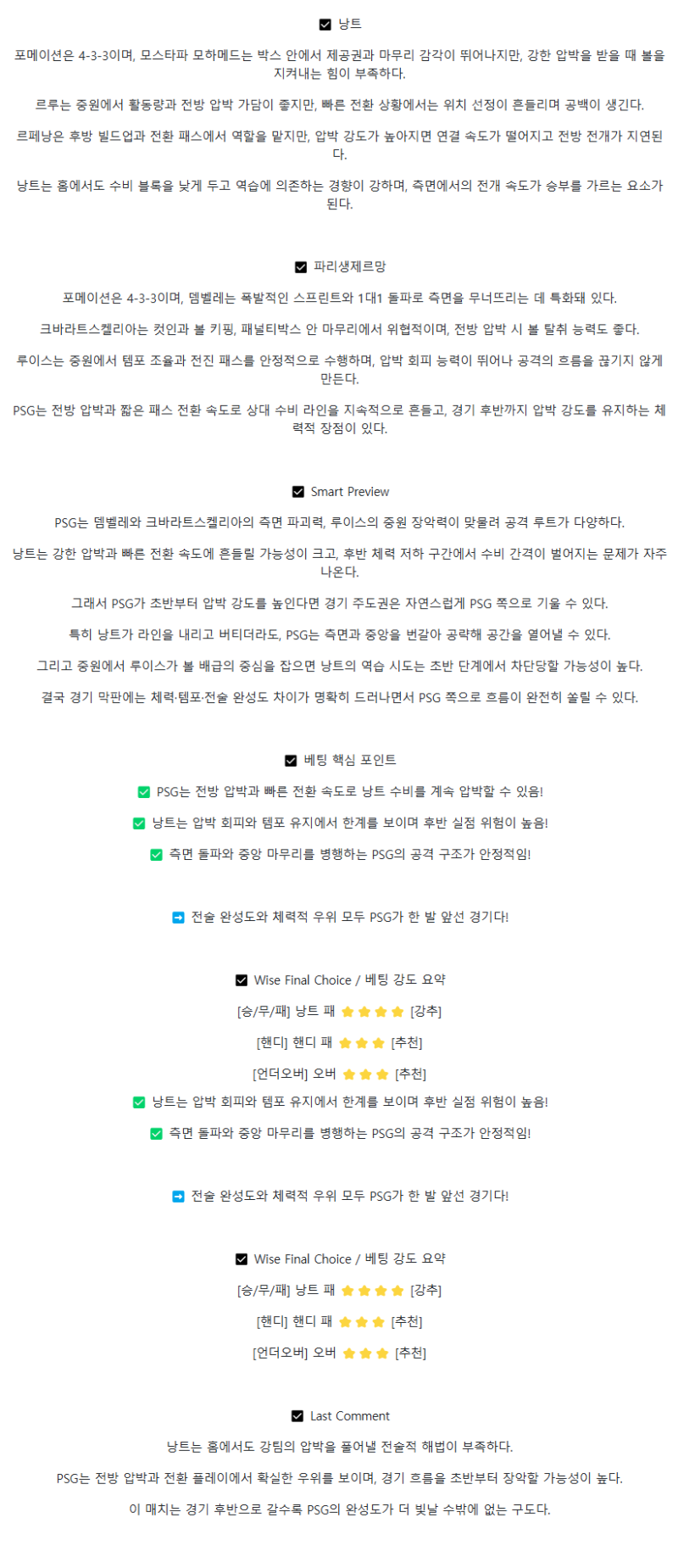 2025년 08월 18일 낭트 PSG 해외스포츠 분석 및 중계 올스티비