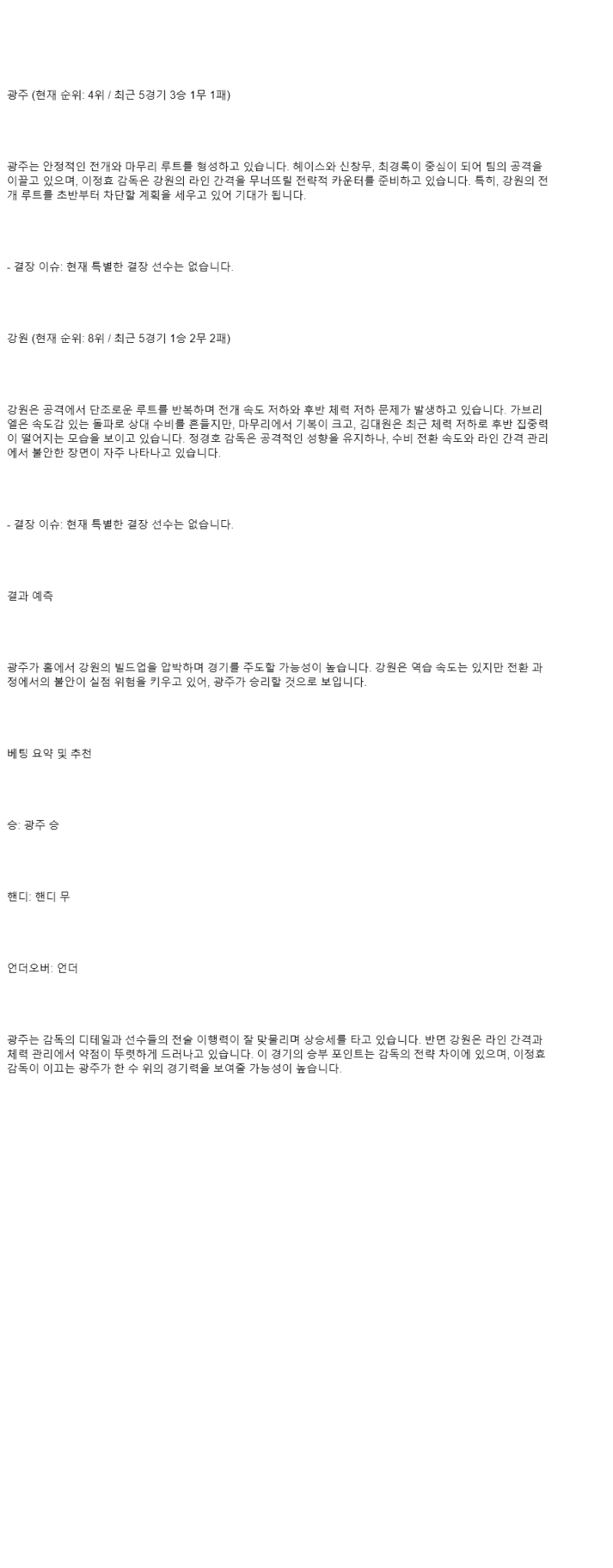 2025년 08월 23일 광주 강원 스포츠 분석 및 중계 올스티비
