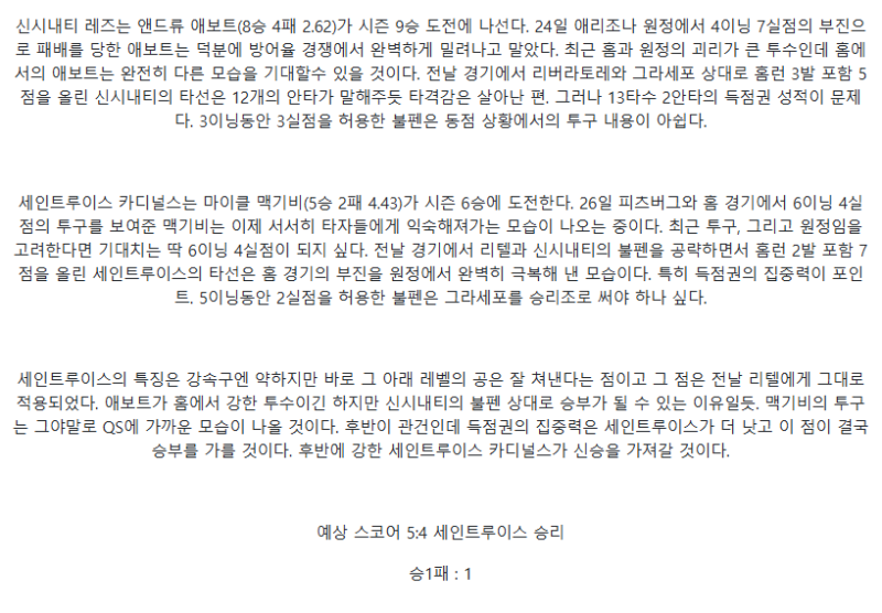 2025년 08월 31일 신시내티 세인트루이스 해외야구 분석 및 중계 올스티비