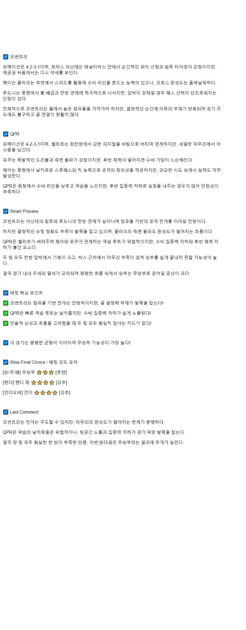 2025년 08월 23일 코번트리 시티 퀸즈 파크 해외스포츠 중계 및 분석 올스티비