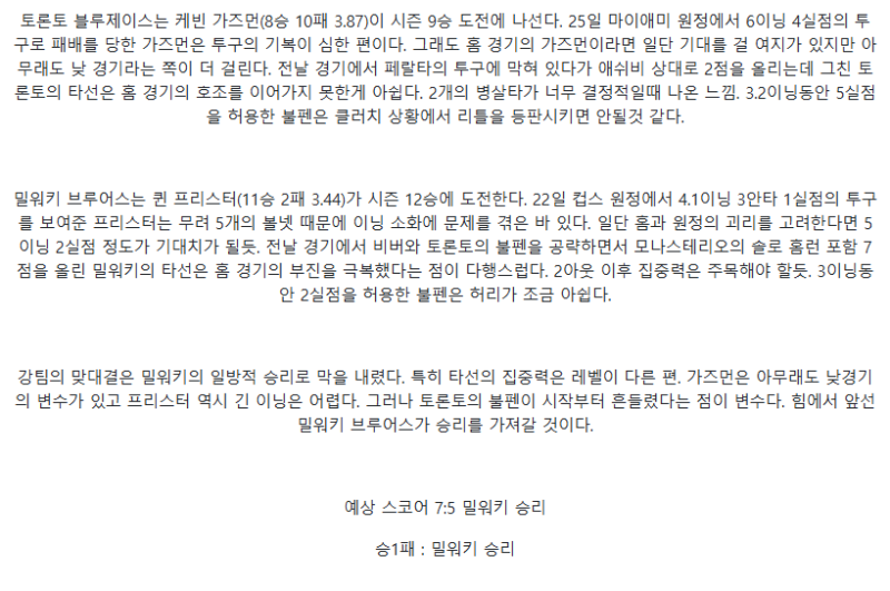 2025년 08월 31일 토론토 밀워키 해외야구 중계 및 분석 올스티비