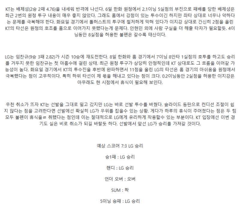 2025년 08월 14일 KT LG KBO 분석 및 중계 올스티비