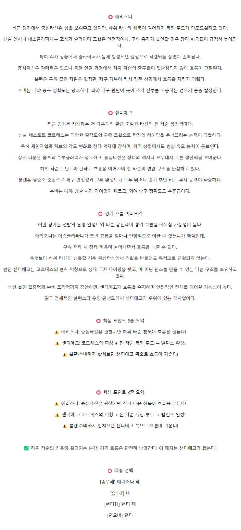 2025년 08월 07일 애리조나 샌디에이고 미국야구 분석 및 중계 올스티비