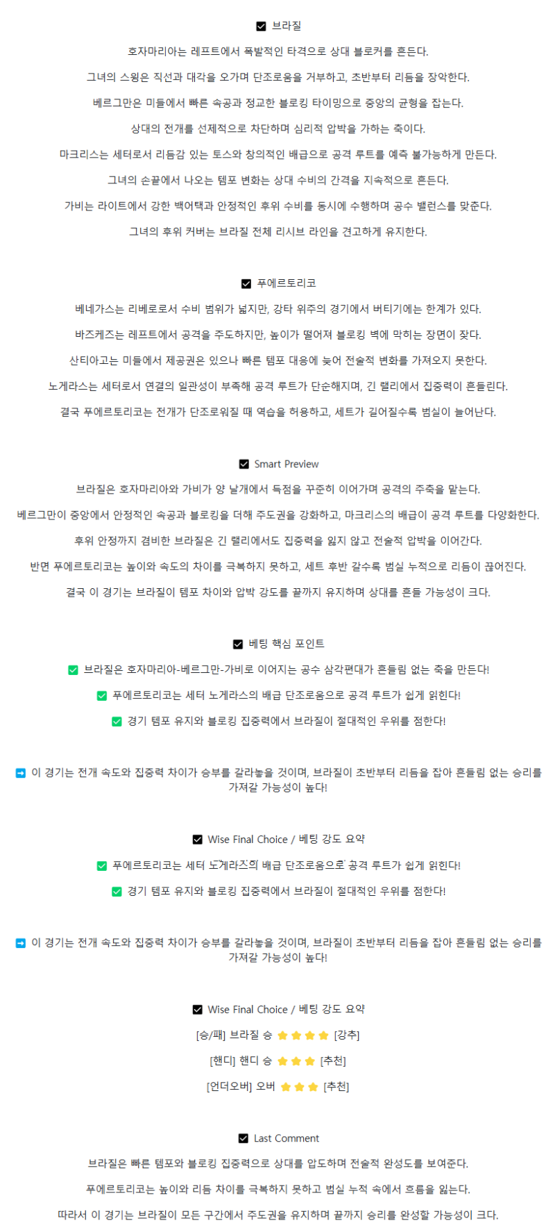 2025년 08월 26일 브라질 푸에르토리코 배구 분석 및 중계 올스티비