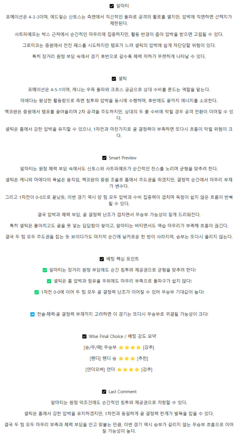 2025년 08월 27일 카이라트 셀틱 FC 해외스포츠 분석 및 중계 올스티비