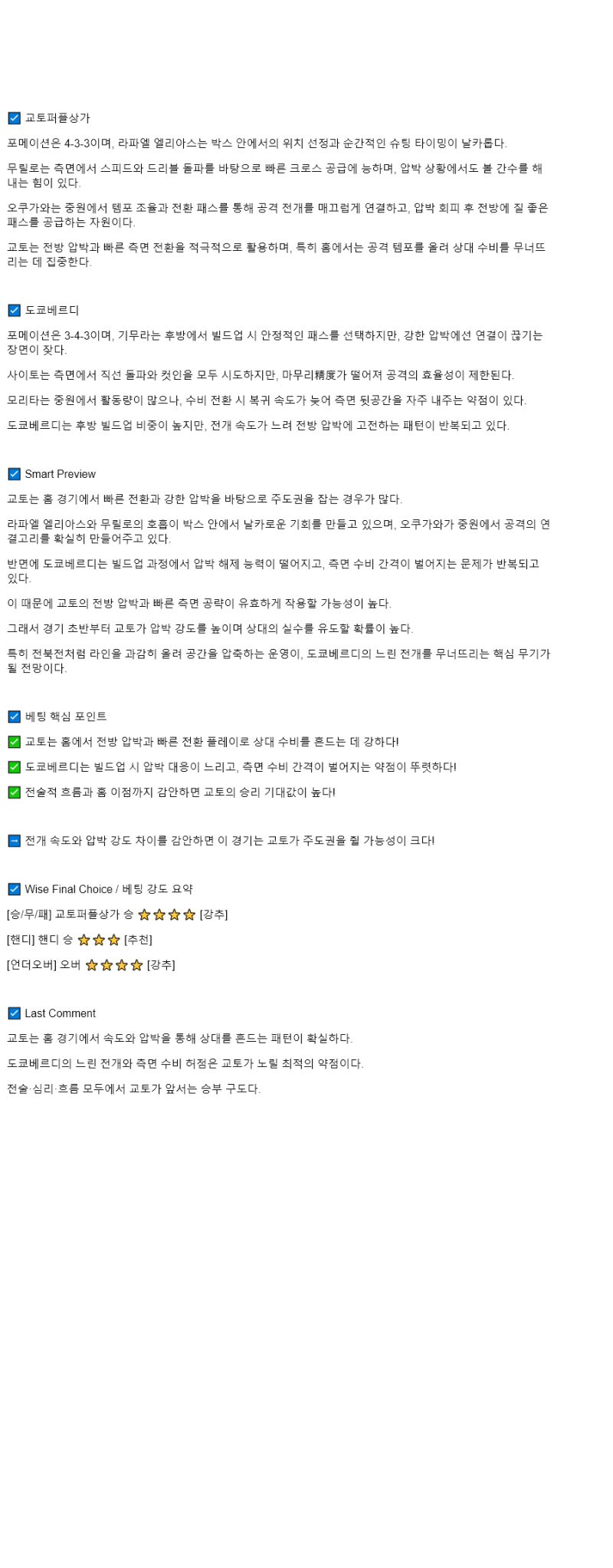 2025년 08월 16일 교토 상가 도쿄 베르디 해외축구 중계 및 분석 올스티비