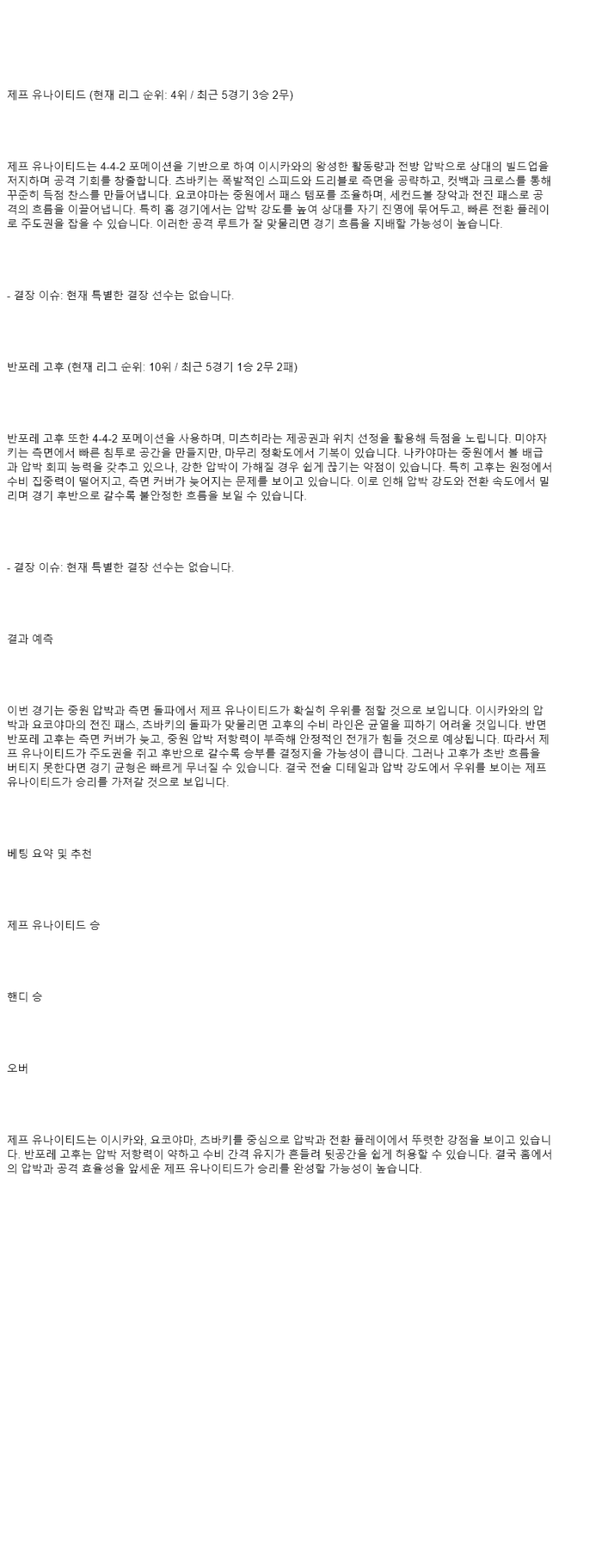 2025년 08월 30일 제프유나이티드 반포레고후 해외스포츠 분석 및 중계 올스티비