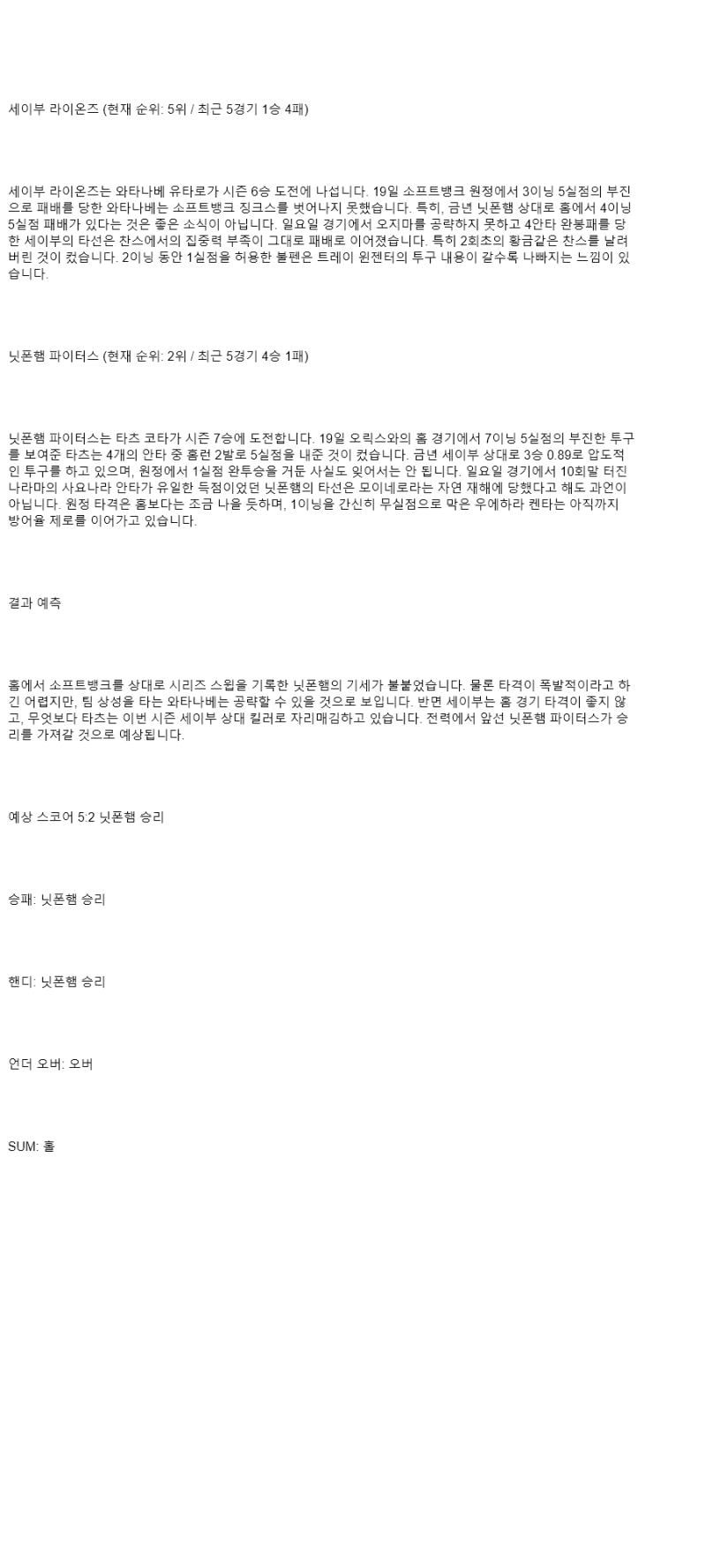 2025년 08월 27일 세이부 닛폰햄 해외야구 분석 및 중계 올스티비