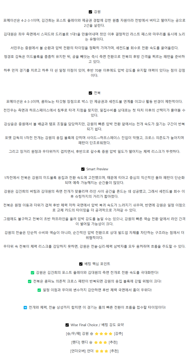 2025년 08월 27일 강원 전북 축구 분석 및 중계 올스티비