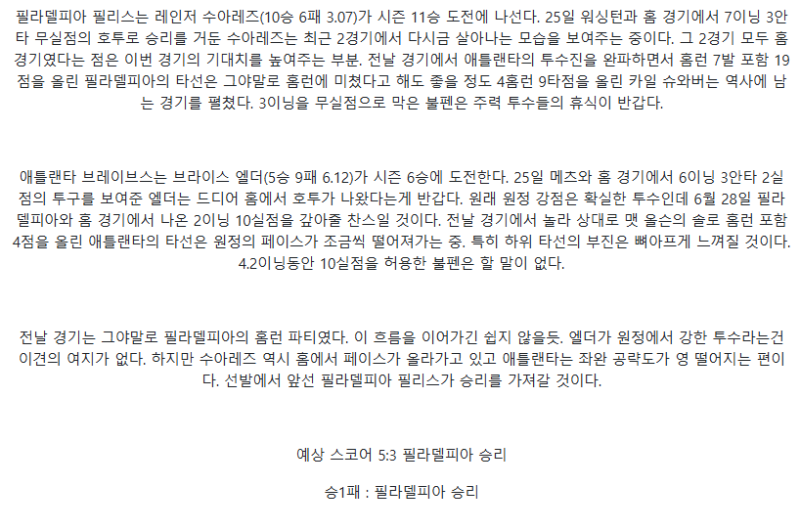 2025년 08월 30일 필라델피아 애틀랜타 MLB 중계 및 분석 올스티비