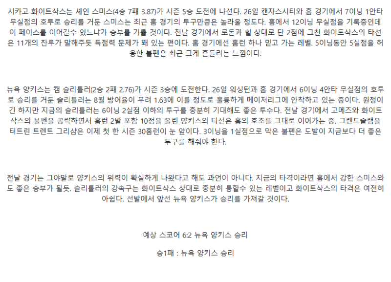 2025년 08월 31일 시카고W 뉴욕양키스 미국야구 중계 및 분석 올스티비