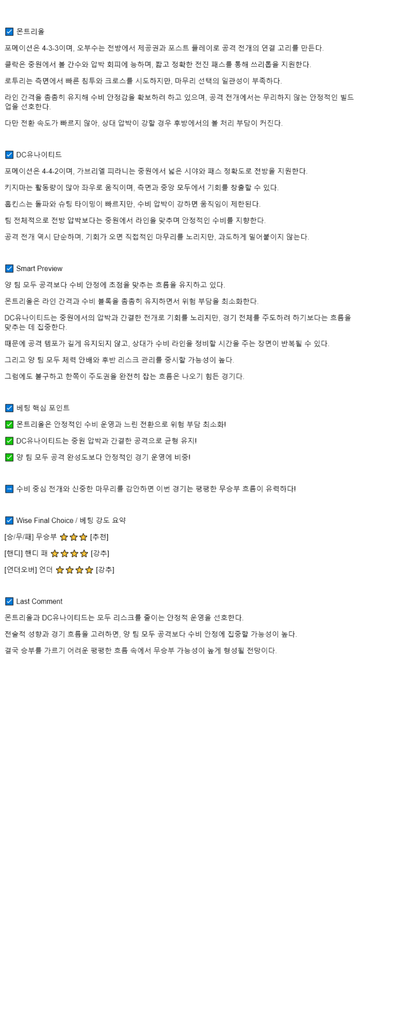 2025년 08월 17일 몬트리얼 DC 유나이티드 해외축구 분석 및 중계 올스티비