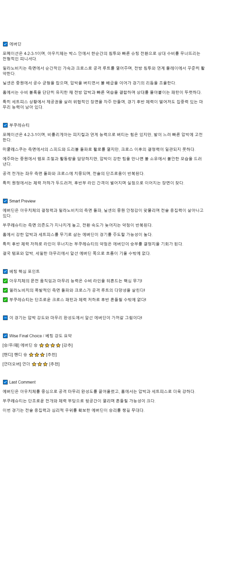2025년 08월 22일 애버딘 FCSB 스포츠 분석 및 중계 올스티비