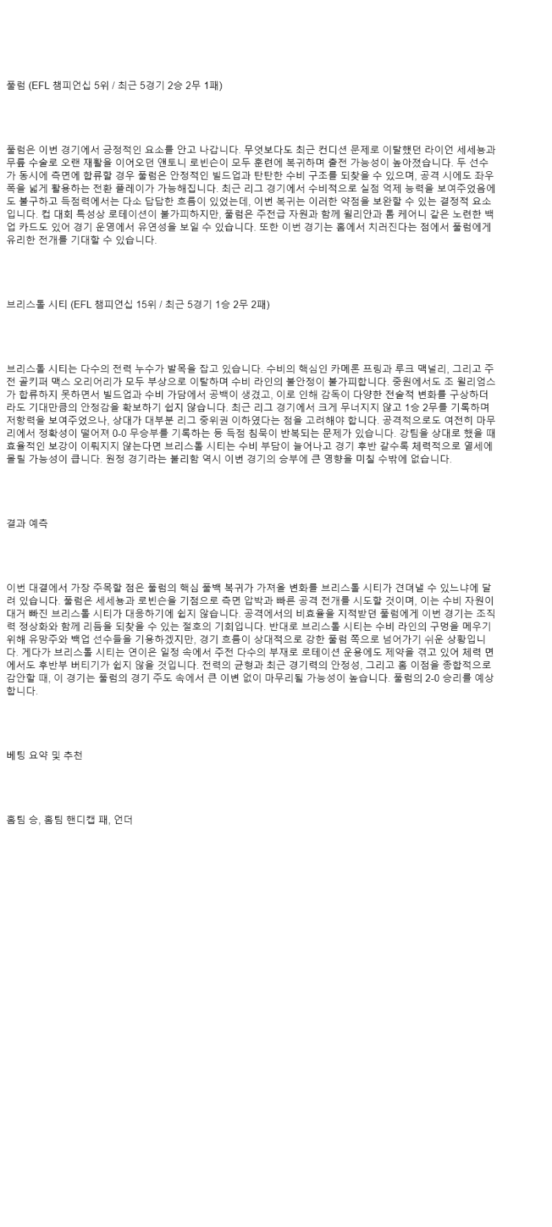2025년 08월 28일 풀럼 브리스톨시티 해외축구 중계 및 분석 올스티비