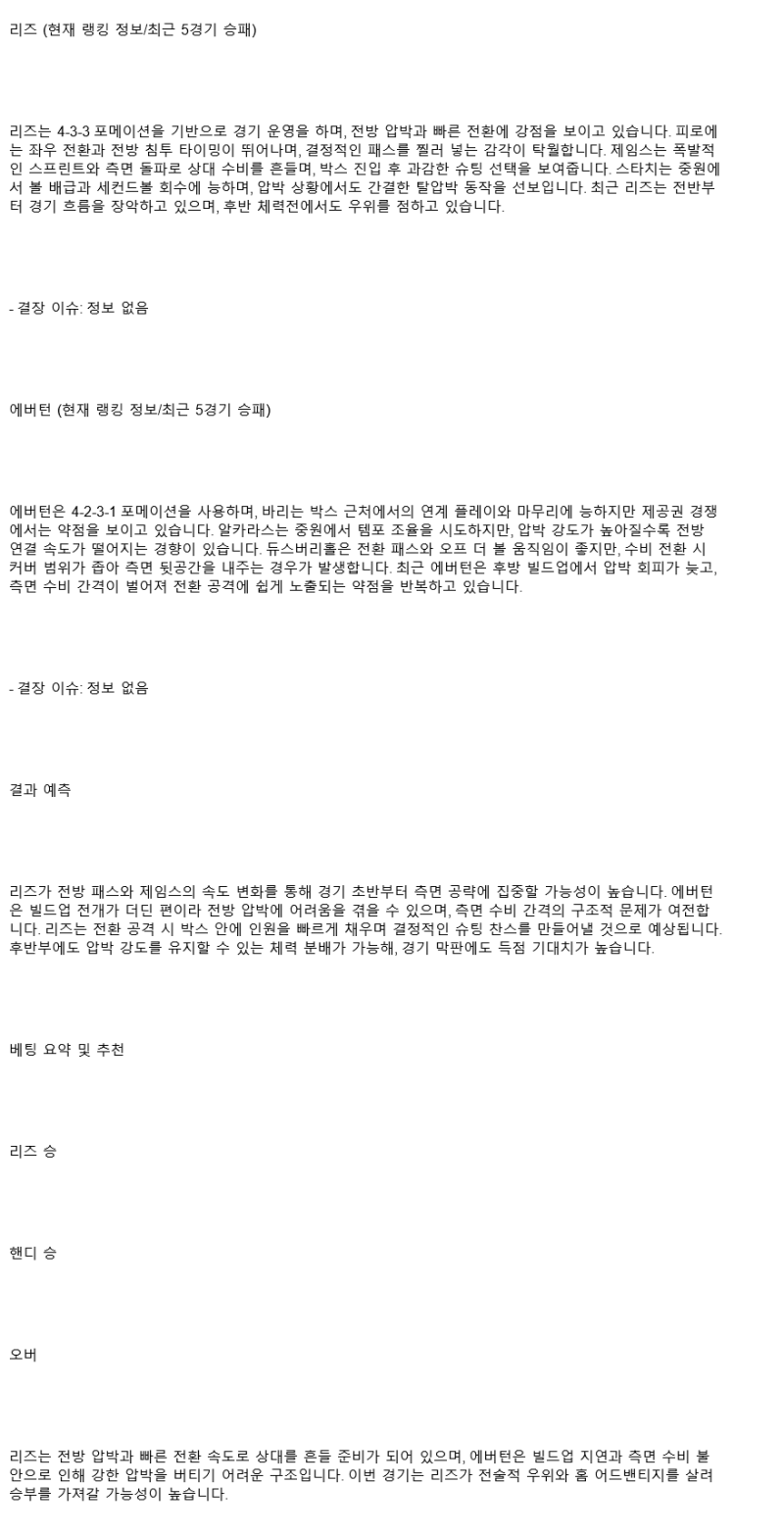 2025년 08월 19일 리즈 에버턴 해외스포츠 중계 및 분석 올스티비