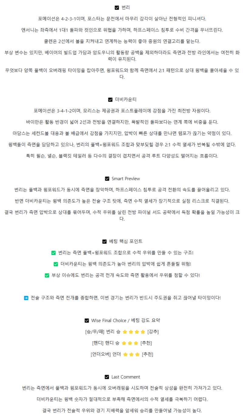 2025년 08월 27일 번리 더비 카운티 해외스포츠 분석 및 중계 올스티비