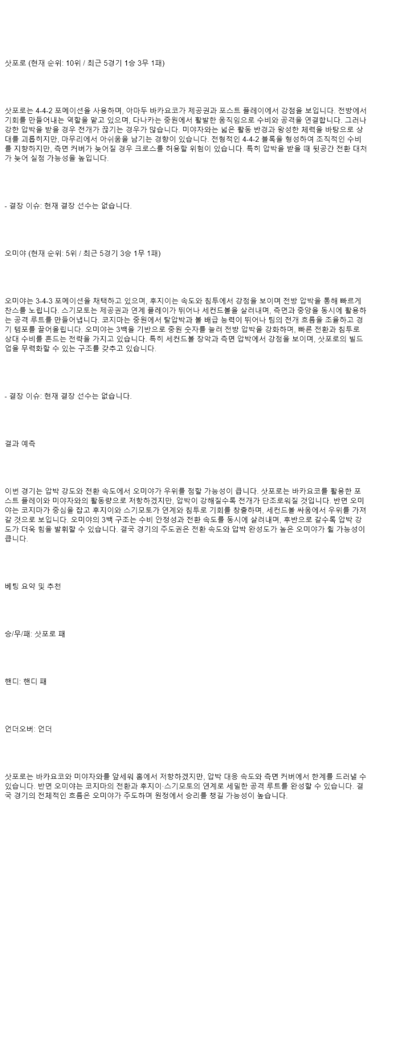 2025년 08월 30일 삿포로 오미야 해외스포츠 분석 및 중계 올스티비