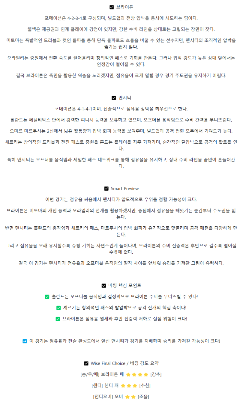 2025년 08월 31일 브라이턴 맨시티 해외스포츠 분석 및 중계 올스티비