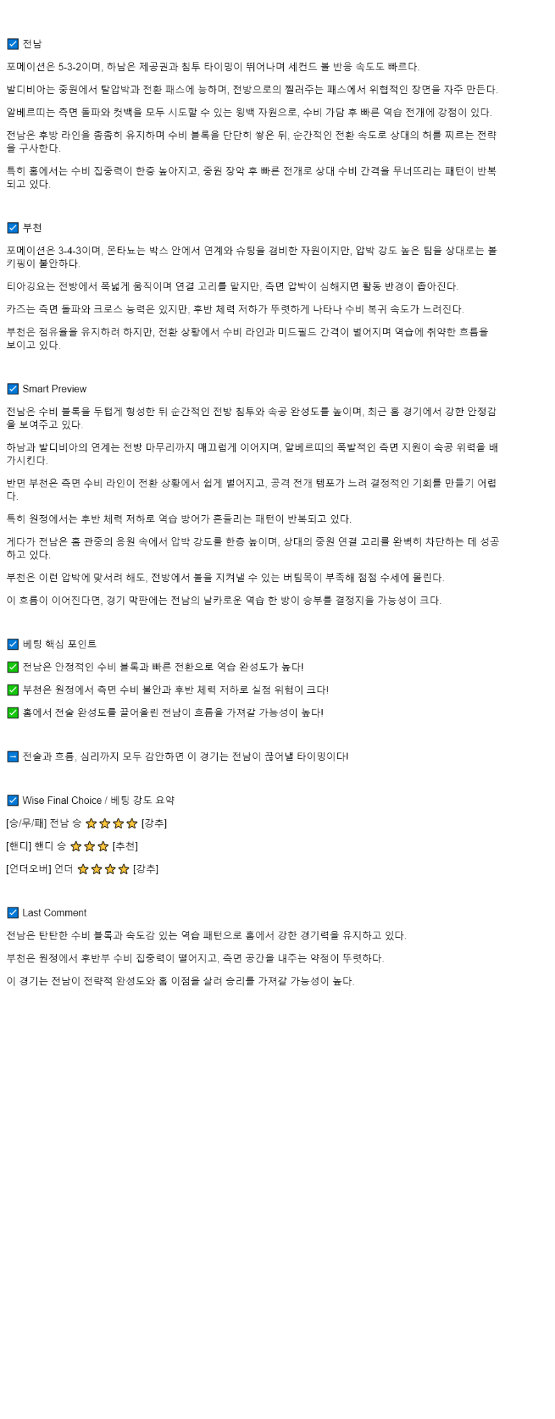 2025년 08월 15일 전남 부천 해외축구 분석 및 중계 올스티비