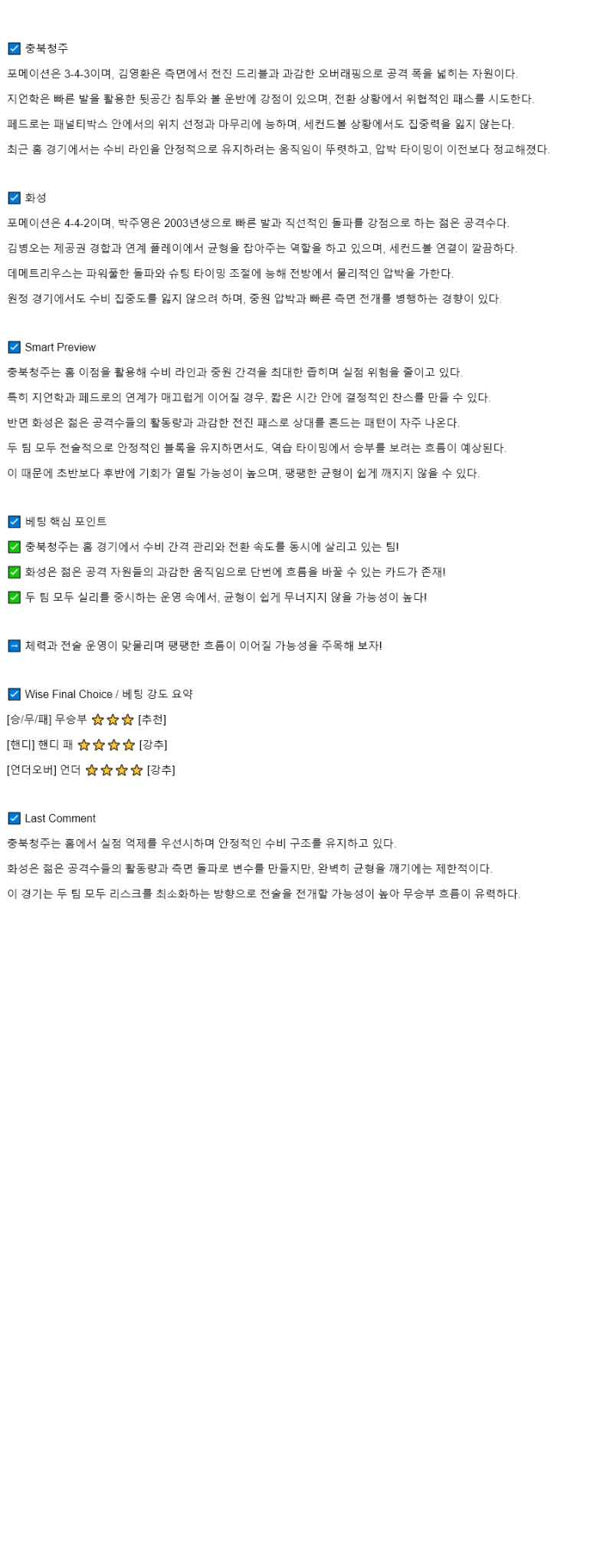 2025년 08월 16일 충북청주 화성 스포츠 분석 및 중계 올스티비