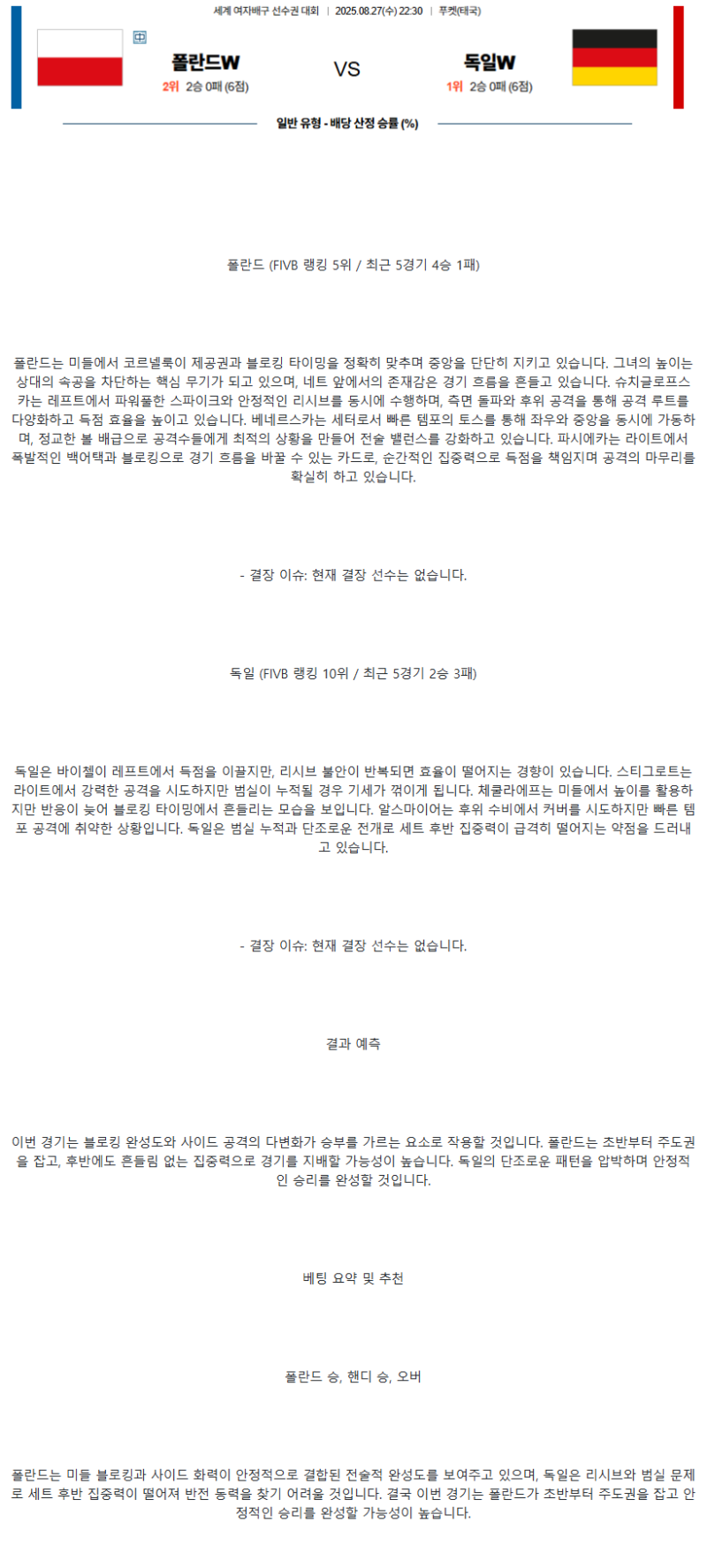 2025년 08월 27일 폴란드 독일 배구 중계 및 분석 올스티비