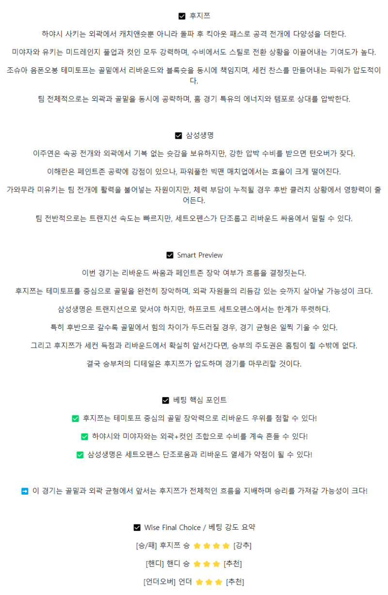 2025년 09월 01일 후지쯔 삼성생명 KBL 올스티비
