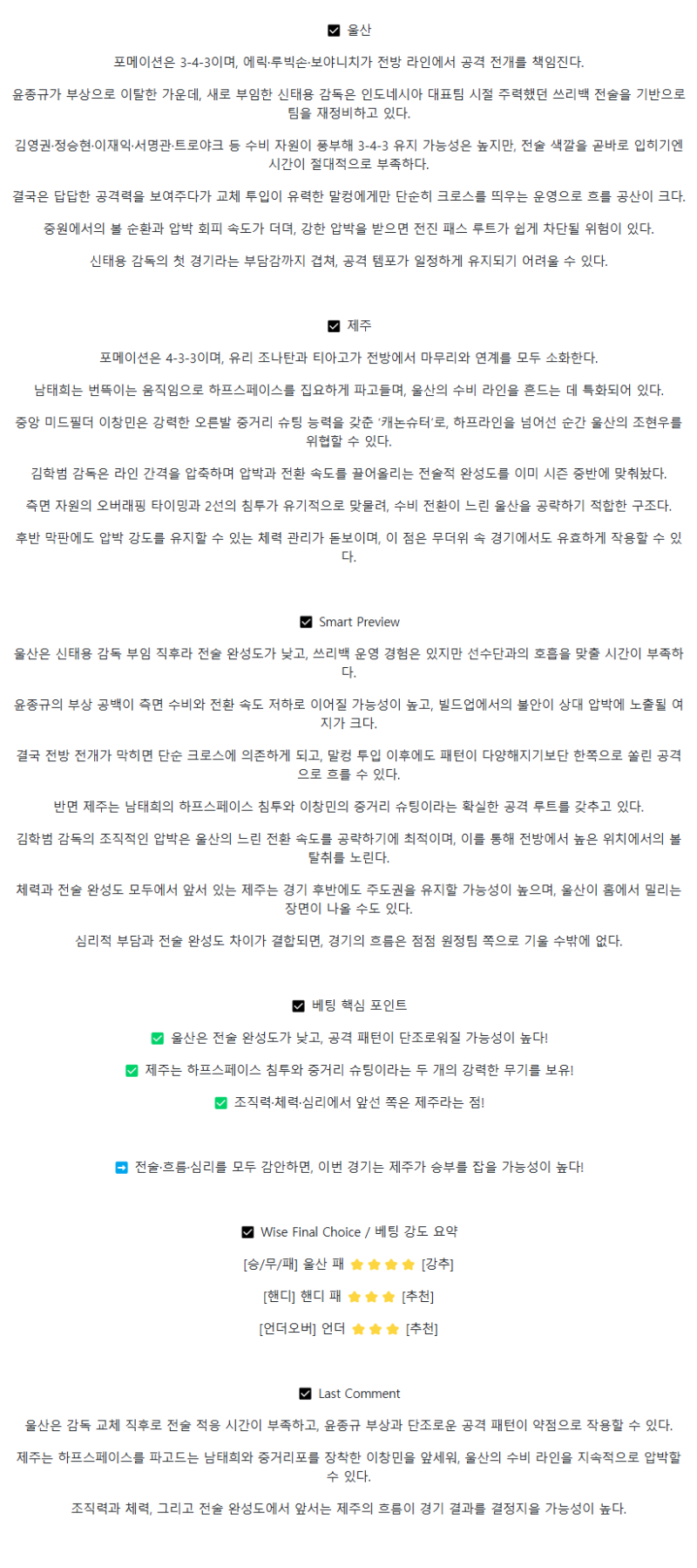 2025년 08월 09일 울산 제주 국내스포츠 중계 및 분석 올스티비