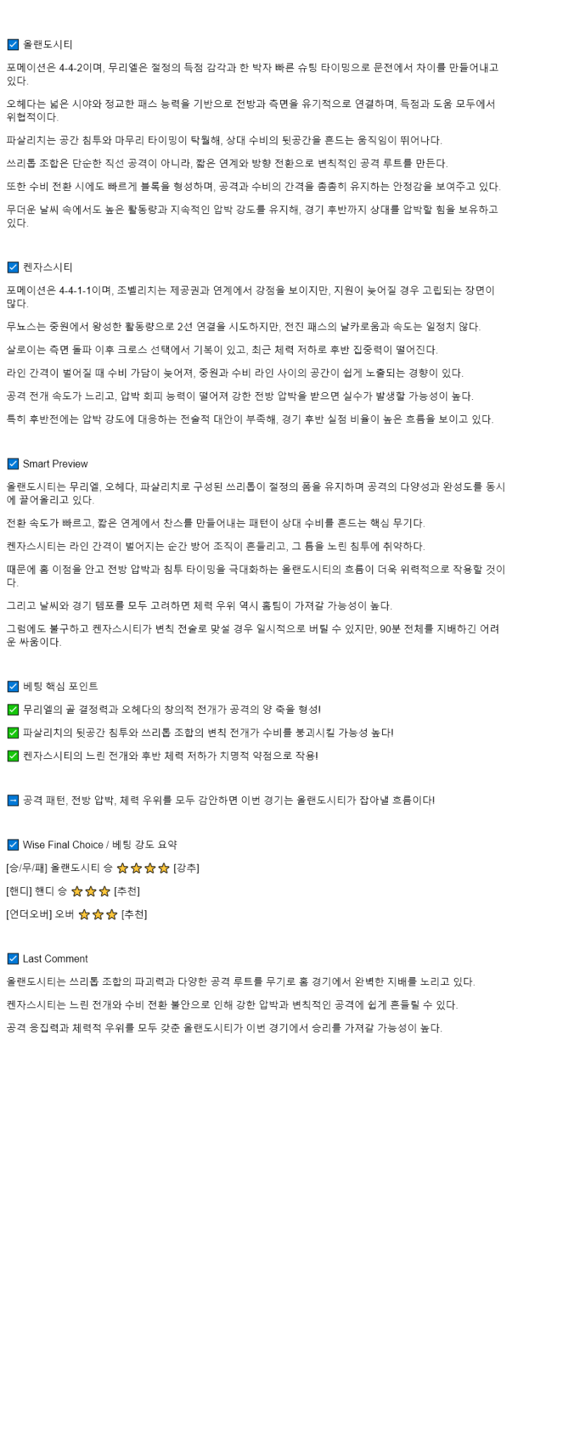 2025년 08월 17일 올랜도 시티 스포팅 KC 해외스포츠 중계 및 분석 올스티비