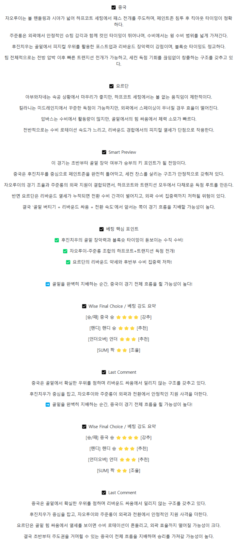 2025년 08월 09일 중국 요르단 해외농구 분석 및 중계 올스티비