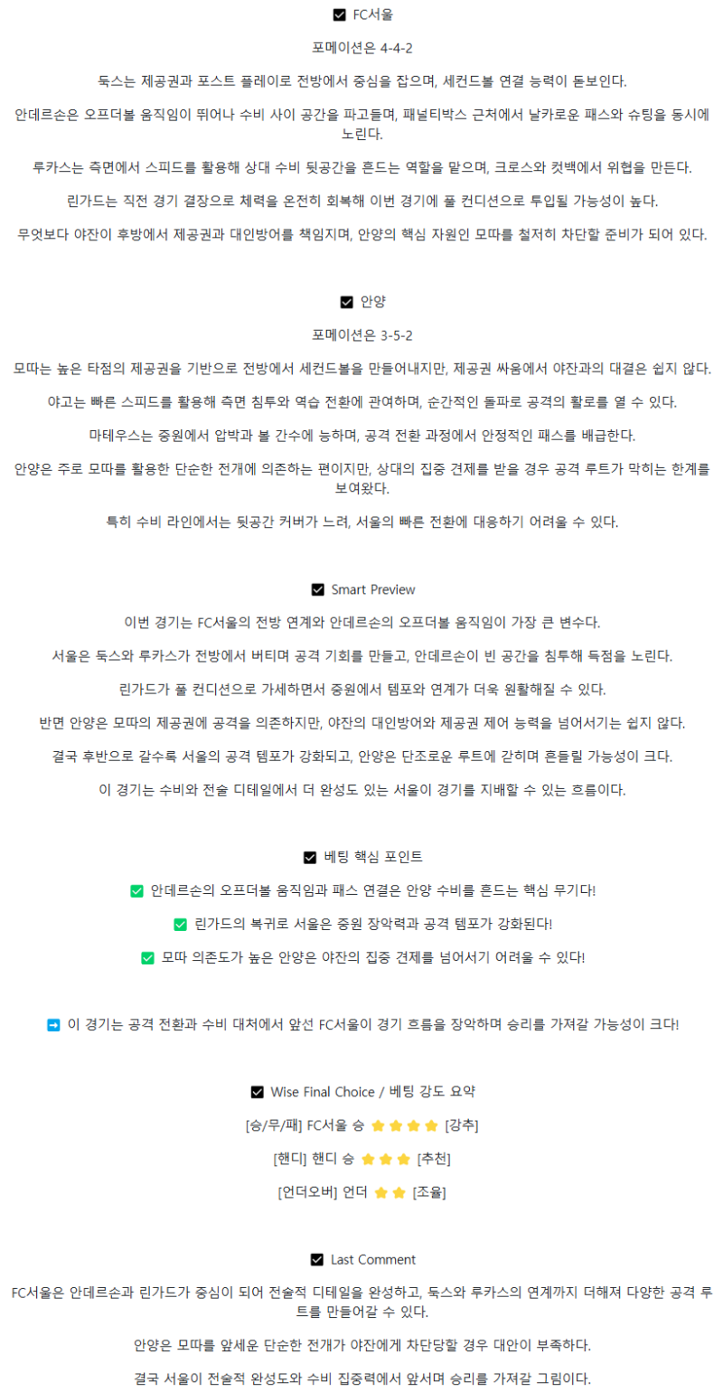 2025년 08월 31일 서울 안양 국내스포츠 중계 및 분석 올스티비