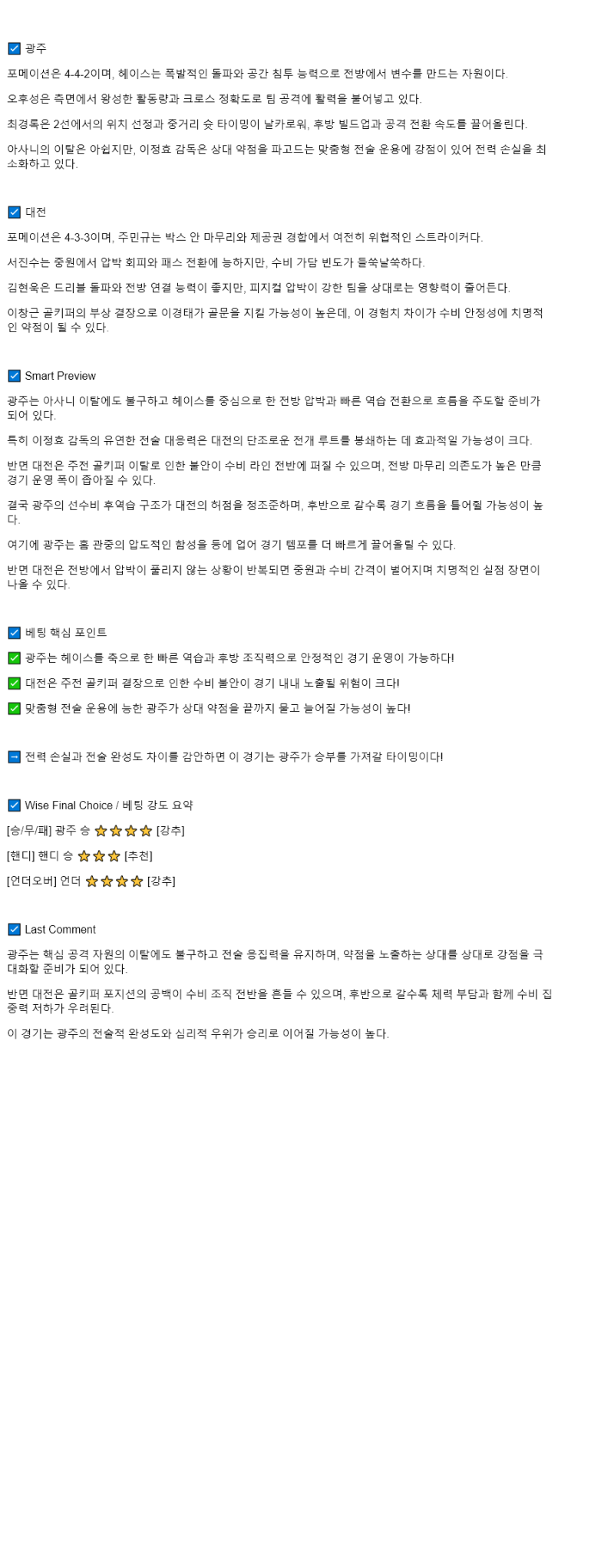 2025년 08월 17일 광주 대전 스포츠 분석 및 중계 올스티비