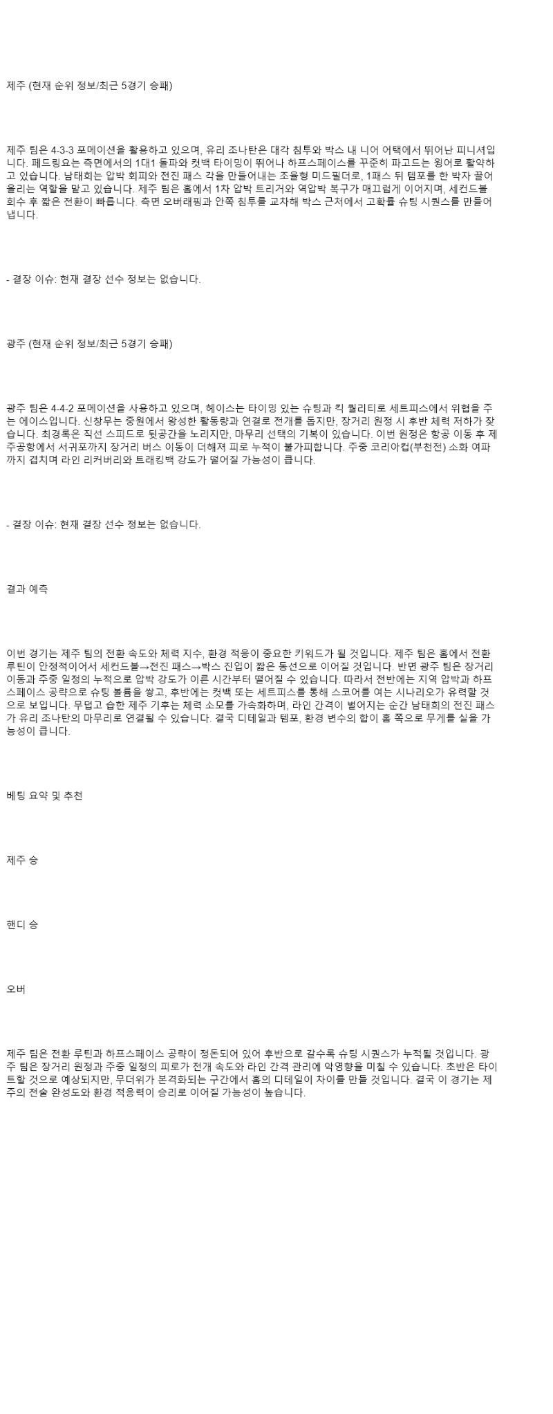 2025년 08월 30일 제주 광주 스포츠 중계 및 분석 올스티비