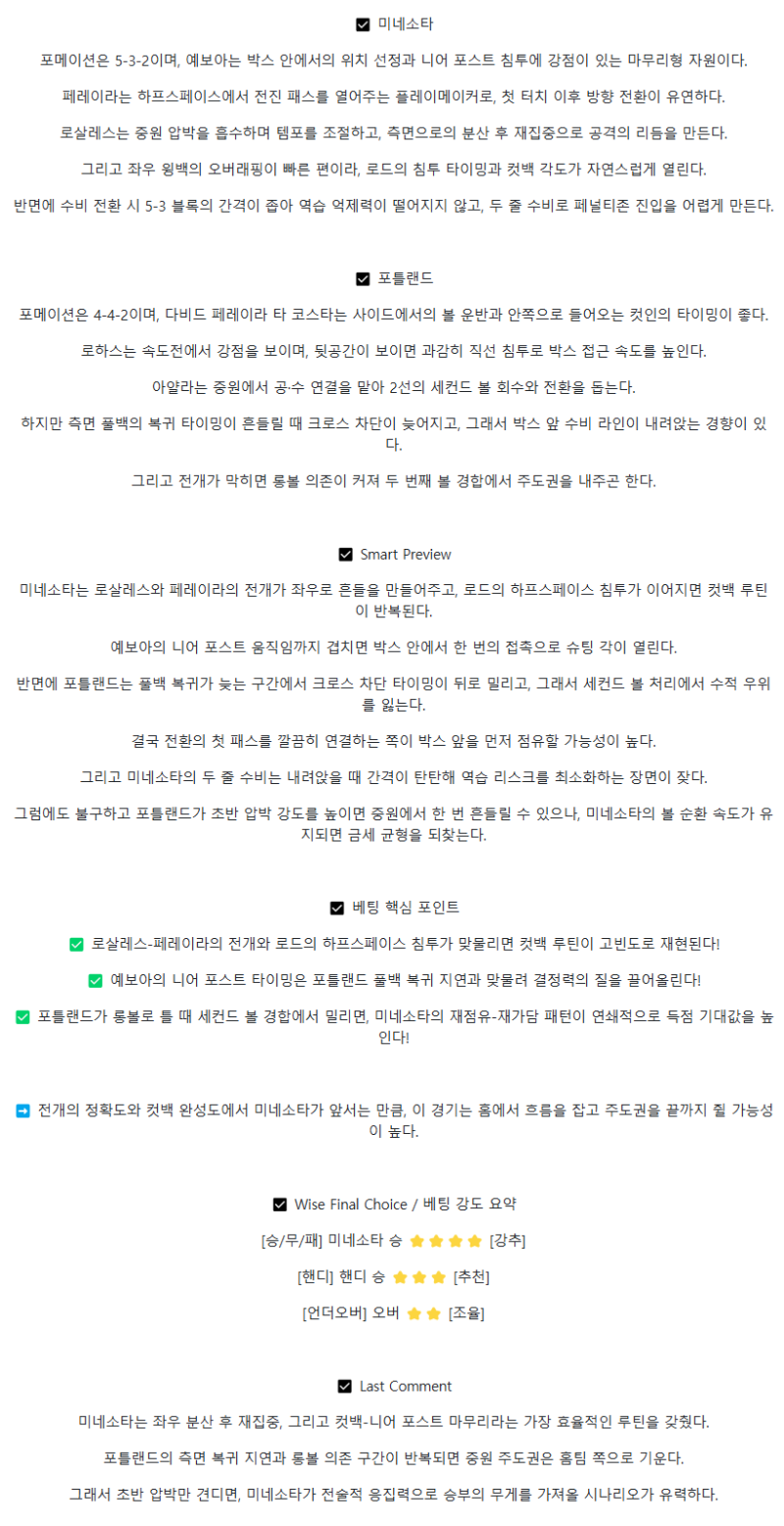 2025년 08월 31일 미네소타 유나이티드 FC 포틀랜드 팀버스 해외스포츠 중계 및 분석 올스티비