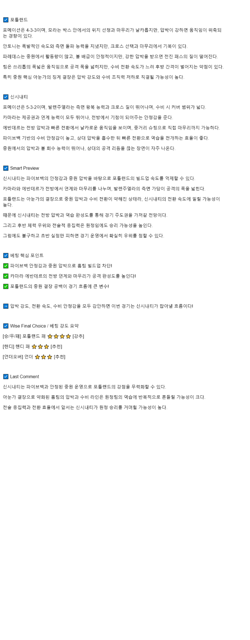 2025년 08월 17일 포틀랜드 신시내티 스포츠 중계 및 분석 올스티비